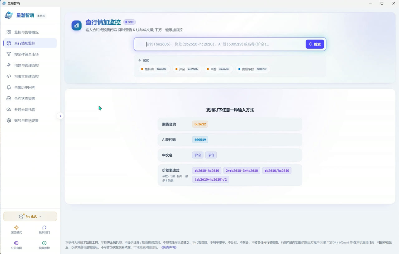 星瀚智哨 · 具体功能介绍