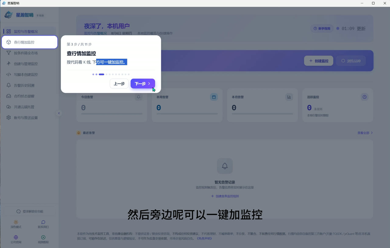 星瀚智哨 · 首次使用引导
